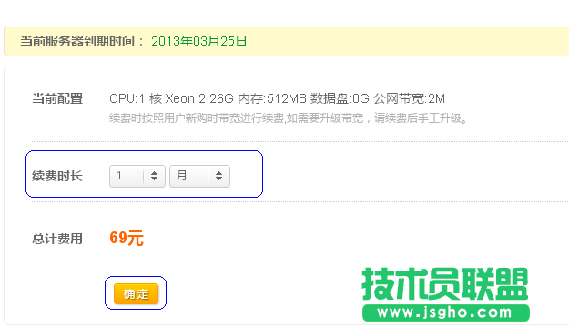 新版续费、升级云服务器