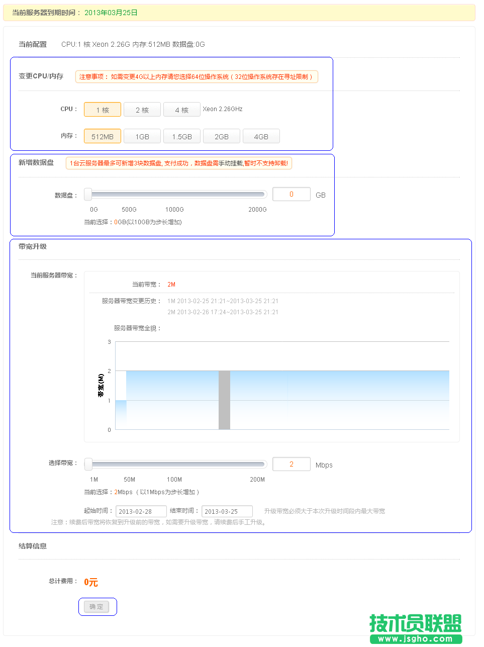 新版续费、升级云服务器
