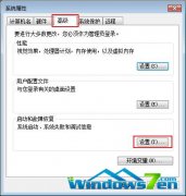 Win7系统如何删除多余的启动项