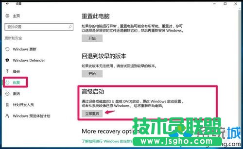 使用Win10备份系统映像文件还原系统的步骤1