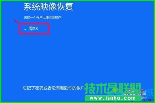使用Win10备份系统映像文件还原系统的步骤7