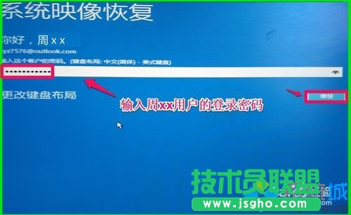 使用Win10备份系统映像文件还原系统的步骤8