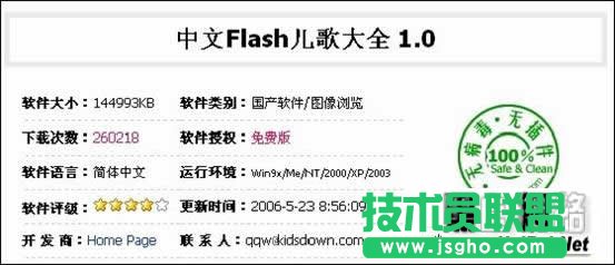 中文Flash儿歌大全使用教程 三联教程