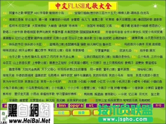 儿歌大全使用教程