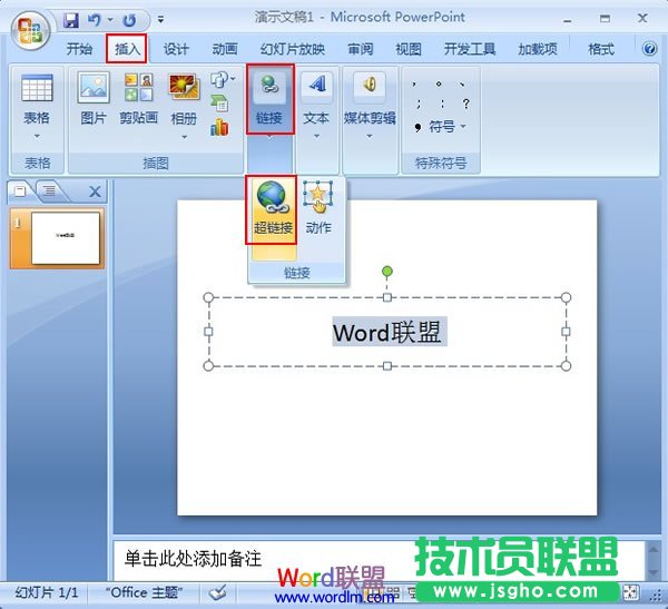 PowerPoint2007给文字添加超链接 三联