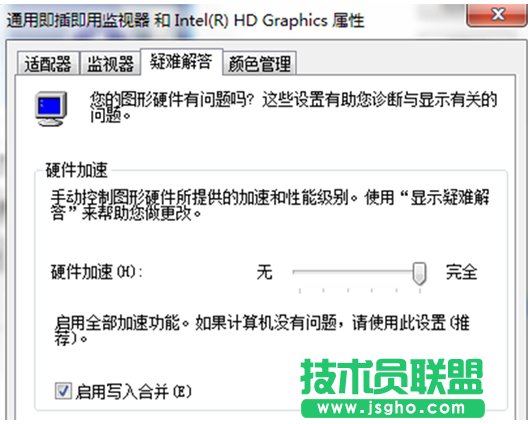 Win7系统中不能设置显卡硬件加速的解决措施