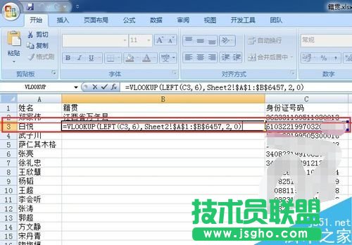 excel表格怎么根据身份证号码批量填写籍贯？
