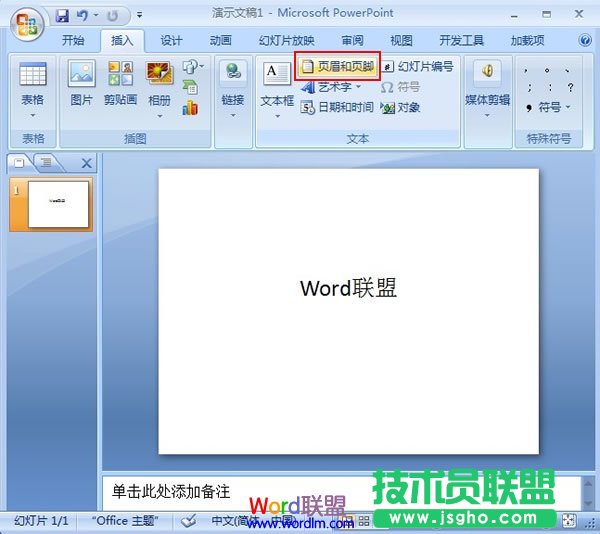 PowerPoint2007快速插入编号时间以及页码 三联