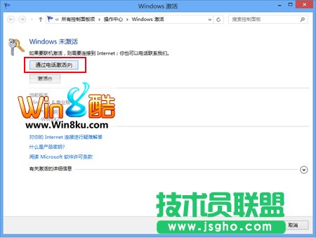 Win8电话激活详细指南
