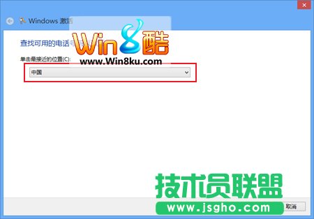 Win8电话激活详细指南