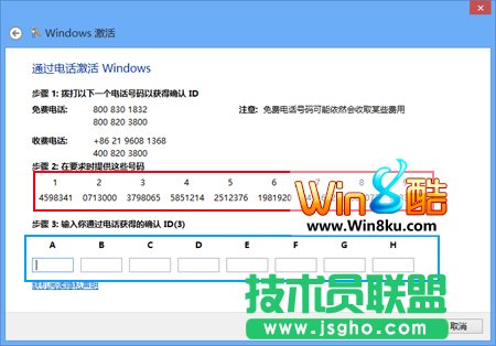 Win8电话激活详细指南
