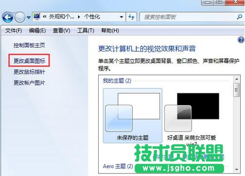 win7系统通过控制面板找回“我的文档”图标步骤4