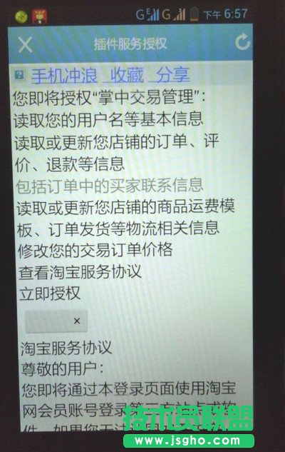 手机千牛插件授权失败怎么办 三联