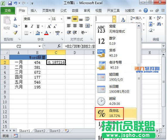 Excel教程 制作半圆饼状图的方法