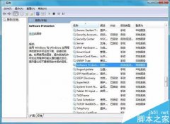 win7中找不到无法启动Software protection服务怎么办?