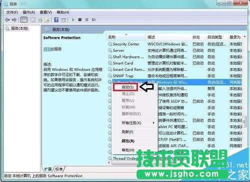 win7中找不到无法启动Software protection服务怎么办?