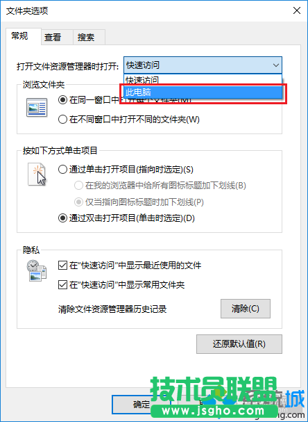 Windows10系统设置直接进入“我的电脑”的步骤3