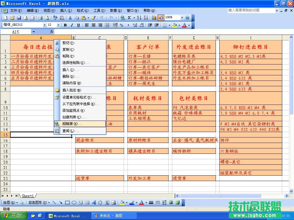 WPS表格的超链接功能 三联