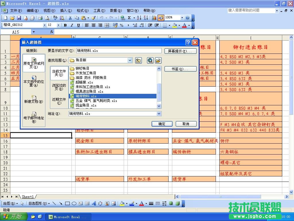 Excel的超链接图,可以看到上面有个