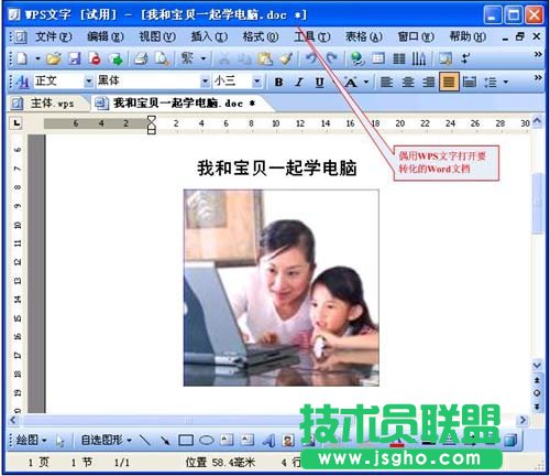 用WPS将Word文档转化成PDF格式 三联
