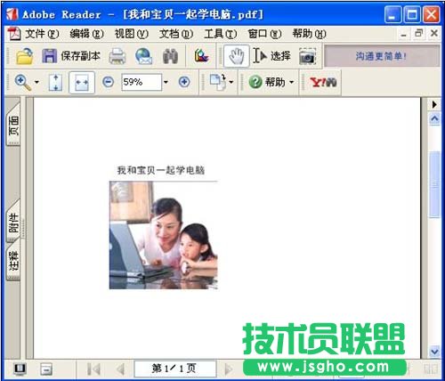 用WPS将Word文档转化成PDF格式