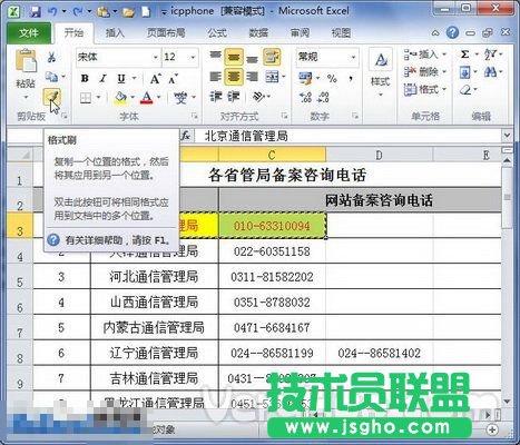 Excel2010格式刷如何复制格式 三联