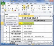 Excel2010格式刷如何复制格式