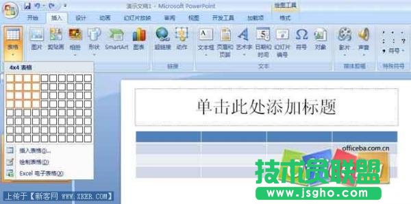 PowerPoint2007插入表格的方法   三联