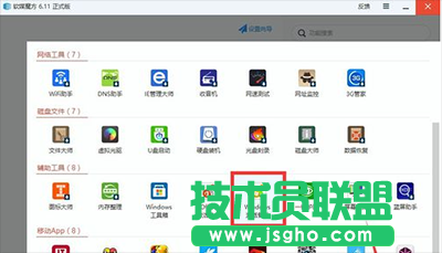 软媒魔方