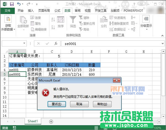 Excel2013教程 设置单元格输入长度数据