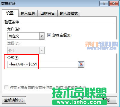 Excel2013教程 设置单元格输入长度数据