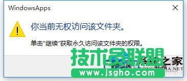 Win10文件访问被拒绝如何解决？