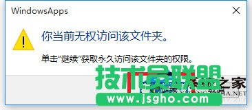 Win10文件访问被拒绝如何解决？