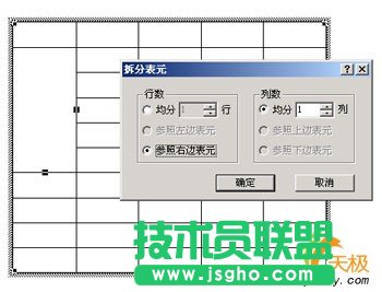 金山WPS文字中拆分单元格的小技巧 三联