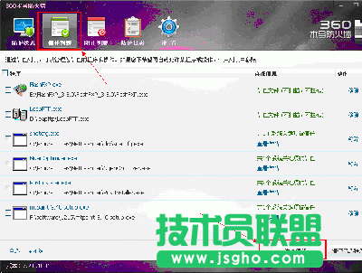 360安全卫士怎么添加信任程序