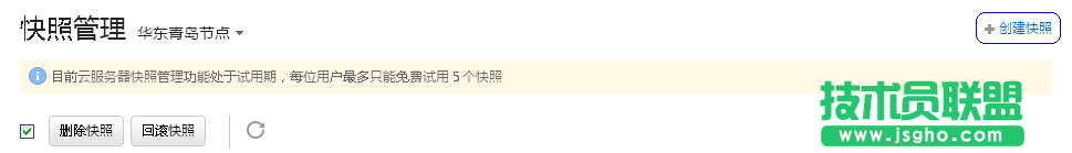 新版云服务器创建快照 三联