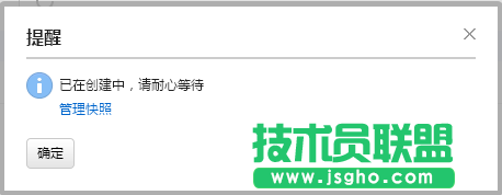 新版云服务器创建快照
