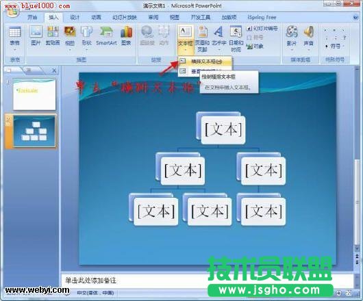 PowerPoint 2007中改变超链接颜色  三联