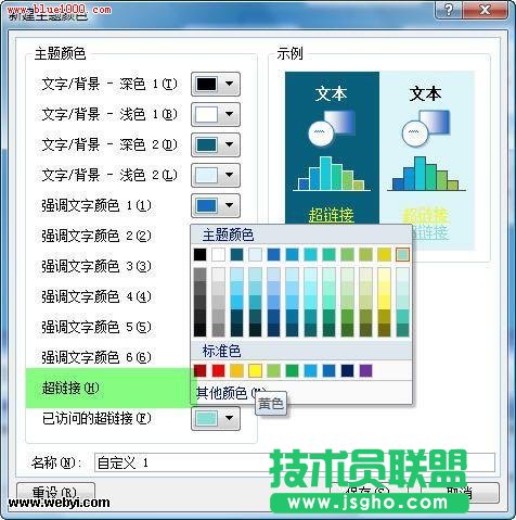PowerPoint 2007中改变超链接颜色