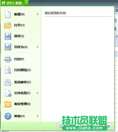 给WPS表格设置自定义排序