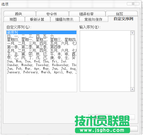 给WPS表格设置自定义排序