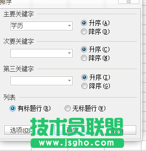 给WPS表格设置自定义排序