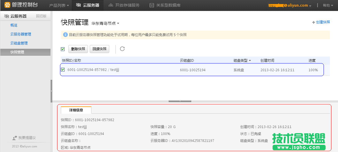 新版云服务器快照管理概述