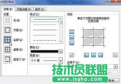 选择表格边框显示状态