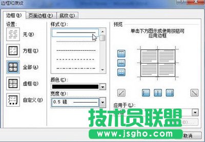设置表格边框样式、颜色和宽度