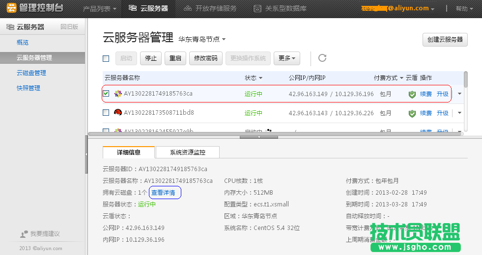 新版察看一台云服务器的云磁盘 三联