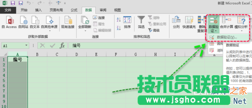 excel怎么限定列单元格的输入内容?