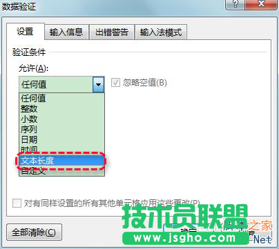 excel怎么限定列单元格的输入内容?