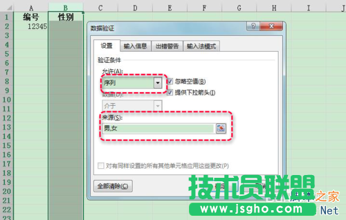 excel怎么限定列单元格的输入内容?