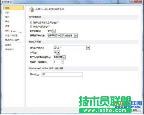 Excel2010教程 快速设置数据精度